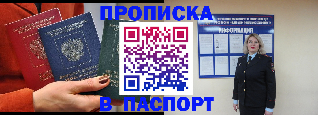 прописка для военкомата в Черноголовке