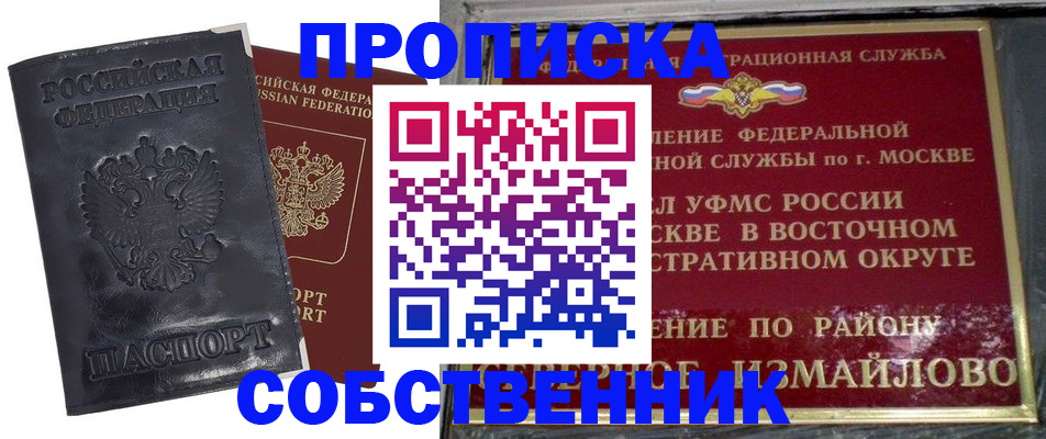 прописка для работы в Черноголовке