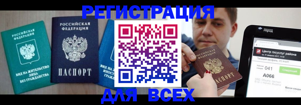 временная регистрация законно в Черноголовке