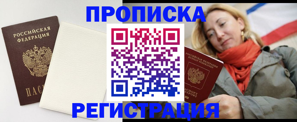 временная регистрация в Черноголовке