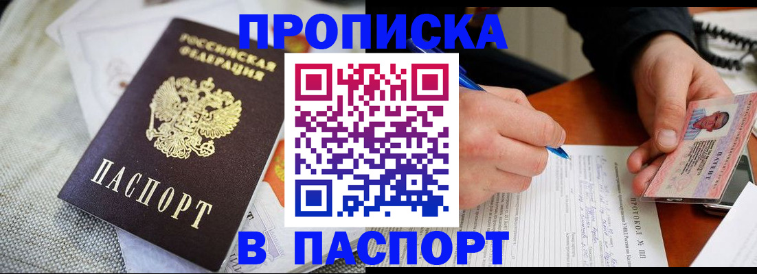 прописка для школы в Черноголовке